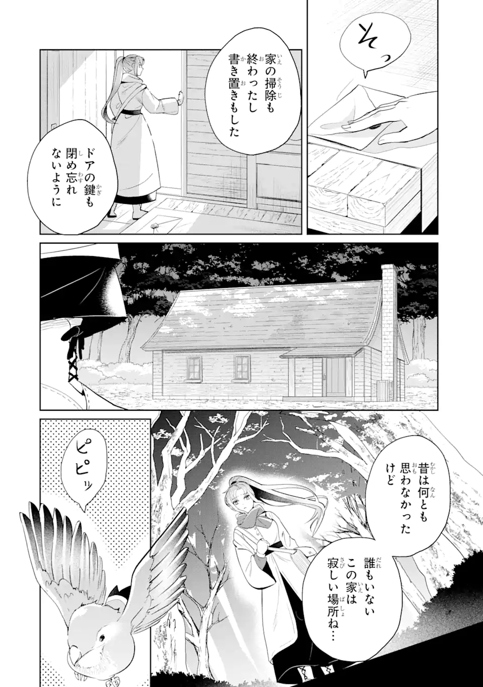 Charlotte – to aru Jijo no Shiro Tsukae Monogatari - Chapter 1.4 - Page 1